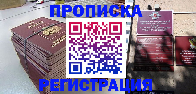 прописка иностранных граждан в Кингисеппе